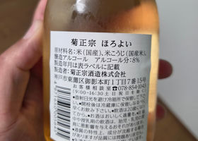 菊正宗 チェックイン 2