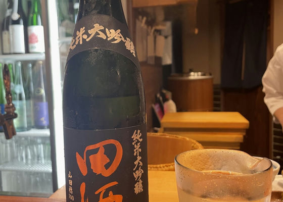 田酒 チェックイン 1