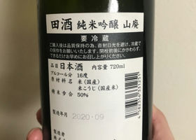 田酒 チェックイン 2