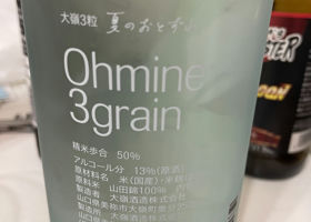 Ohmine Junmai チェックイン 2