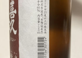 喜久酔 チェックイン 2