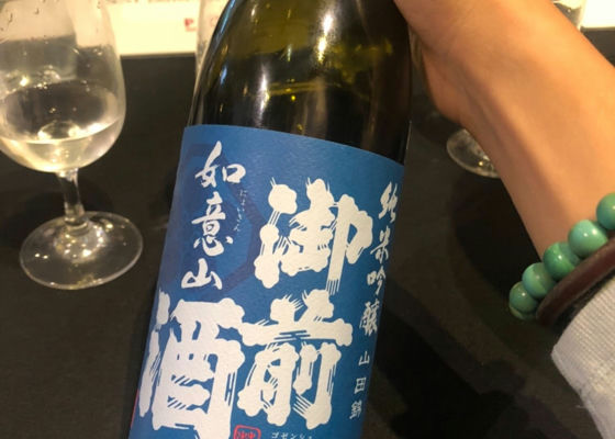 御前酒 チェックイン 1