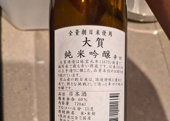 大賀 チェックイン 1
