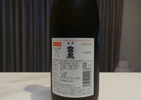 宮泉　純米吟醸彗星　にごり生酒 Check-in 2