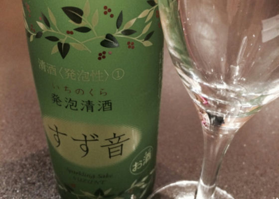 sparkling sake SUZUNE Check-in 1