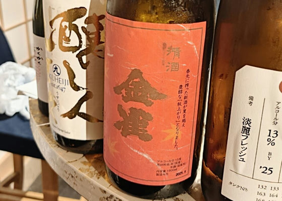 金雀（きんすずめ）堀江酒場 山口県 | さけのわ