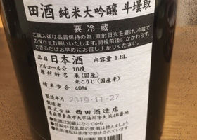 田酒 チェックイン 2