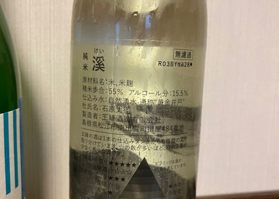 渓