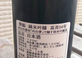 酔鯨 チェックイン 3