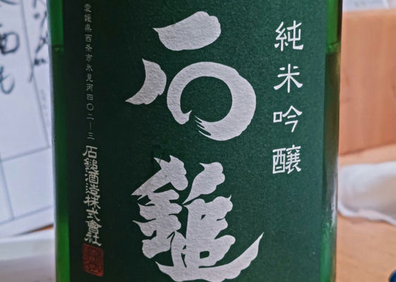 石鎚