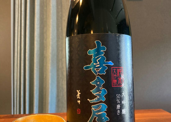 喜多屋