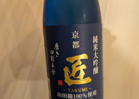 匠 チェックイン 2