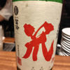 冨玲のラベルと瓶 2