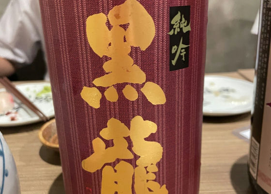 黒龍