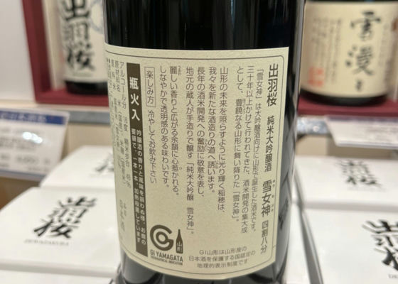 出羽桜