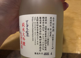 アルプス正宗 チェックイン 2