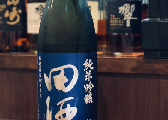 田酒 チェックイン 1