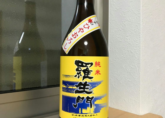 羅生門