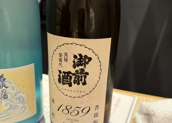 御前酒 チェックイン 1