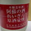 れいざんのラベルと瓶 4