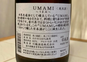 UMAMI チェックイン 2