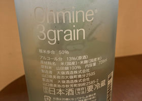 Ohmine Junmai チェックイン 2