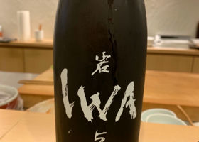 白岩　IWA 5 チェックイン 1