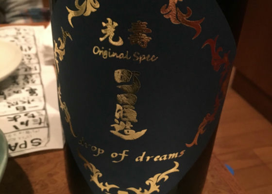 町田酒造 チェックイン 1