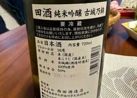 田酒 チェックイン 2