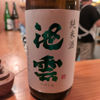 Ikekumo 1