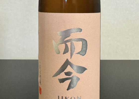 而今（じこん）木屋正酒造 三重県 | さけのわ