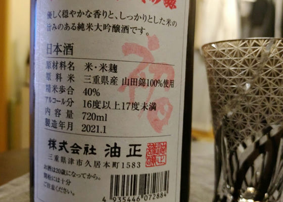 閉業油正・初日(はつひ)・日本酒特選「未開封希少品」 - portwood.ca