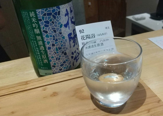 花陽浴