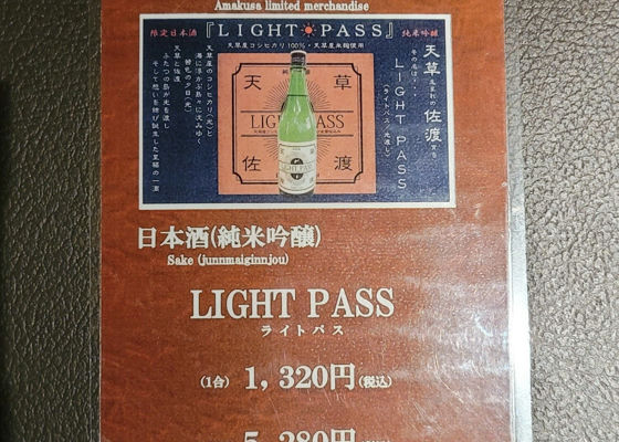 LIGHT PASS（ライトパス）