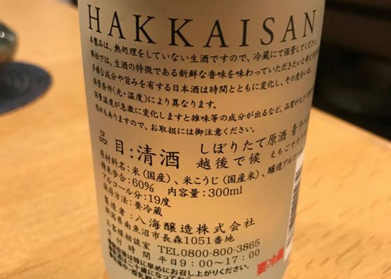 八海山