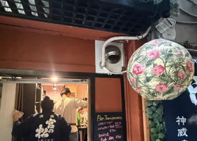 宮の松 チェックイン 1