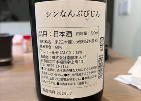南部美人 チェックイン 2