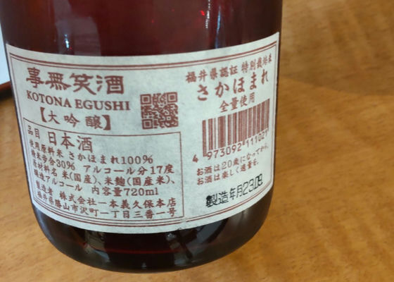 緑川正宗　熱燗　720ml　入手困難　新潟清酒　日本酒　2023年