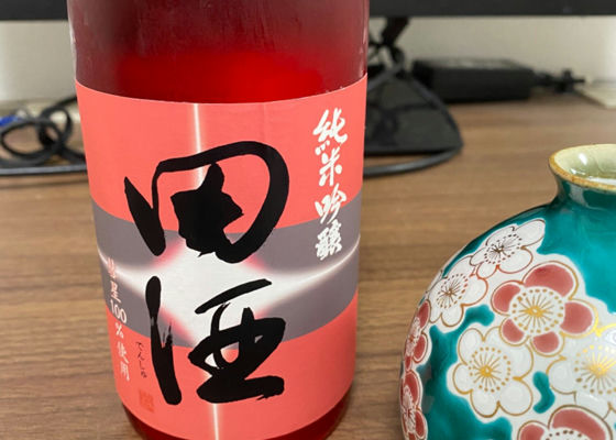 田酒