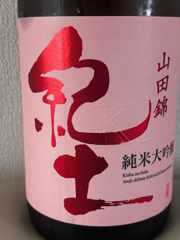 紀土 チェックイン 1