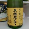 尾根越えてのラベルと瓶 1