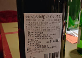 おがわの自然酒 チェックイン 3