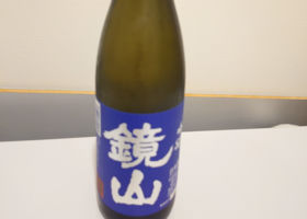 鏡山 チェックイン 3