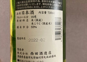 田酒 チェックイン 2