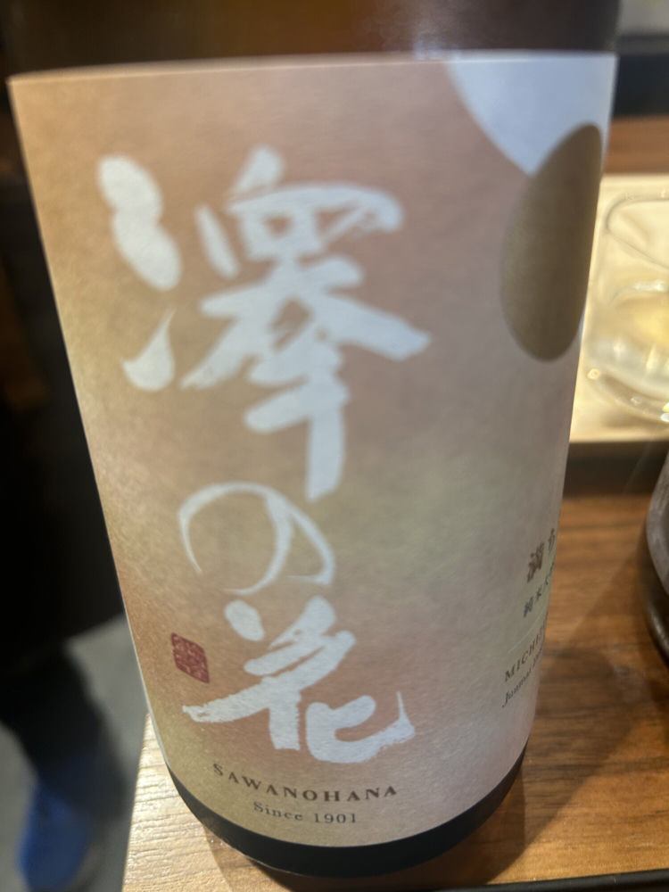 澤の花 チェックイン 1