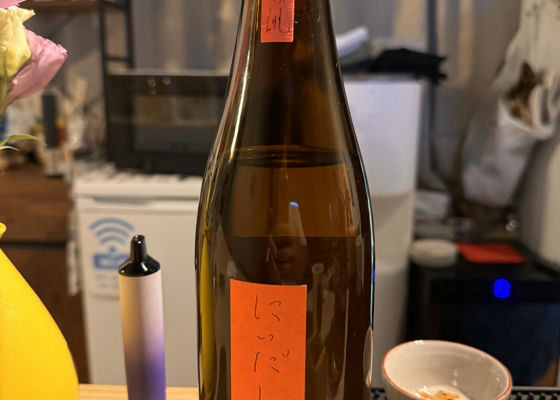 自然酒 チェックイン 1