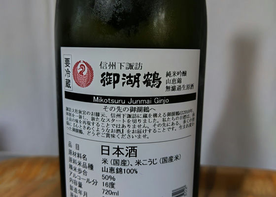 御湖鶴