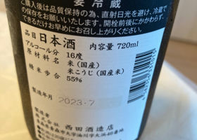 田酒 チェックイン 2