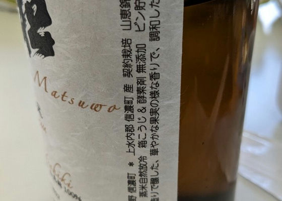 松尾