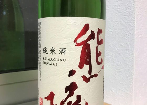 熊楠